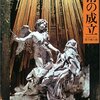 「グエルチーノ展　よみがえるバロックの画家」と同時開催「世紀末の幻想――近代フランスのリトグラフとエッチング」いってきたよん♪