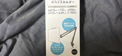 寝ながらでもタブレットが見れる１００均ダイソーの多関節アームデバイスホルダーを買ってみた