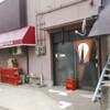 いっとかなあかん、あの店この店－垂水・フジワラ酒店－