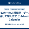 ゲームの中の人種問題 - ゲームを通して学んだこと Advent Calendar