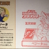 ドラゴンボールスタンプラリーに自前の足で挑戦 其之五