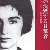 ▼『38人の沈黙する目撃者』A.M.ローゼンタール