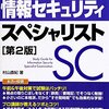 【2015】情報セキュリティスペシャリストの合格者が使った参考書ランキング