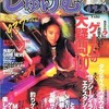 今寿現夢 1995年11月号という雑誌にまあまあとんでもないことが起こっている？