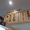 はま寿司 初夏の特選ねた祭り feat. タラバガニのふんどし 特製とんこつ醤油ラーメン