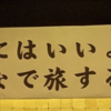 女性声優のバスツアーに初めて参加した話