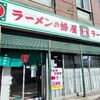 旭川ラーメンの蜂屋本店
