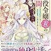 『 悪役令嬢(仮)の奮闘　異世界転生に気づいたので婚約破棄して魂の番を探します / 木村るか 』 eロマンスロイヤル