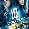 「IQ スプレマシー」（2013）の巻