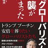 世界同時開催・反グローバリズム大会