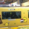 Rilakkuma x Keikyu Line