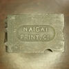 「Naigai Print Co.」の初号明朝活字を鋳造したのがどの内外印刷株式会社なのか #NDL全文検索 では決めきれなかった話