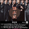滑走屋　広島公演