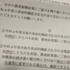 押印したものを直接、農地政策課にご提出ください←バカ