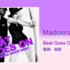 【歌詞・和訳】Madonna / Beat Goes On (Demo)