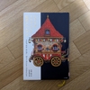75.ミヒャエル・エンデ他の『ロドリゴ・ラウバインと従者クニルプス』読みました。