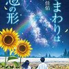 ５２０２　60歳でも純愛小説を読むのです