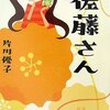 　佐藤さん