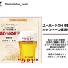 墨田区8/19-31にpaypay30%還元祭　そして熊谷登久平と長谷川利行が愛したアサヒビールでは