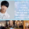 今日はオカダユータさんLive
