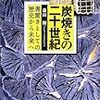 畠山剛『炭焼きの二十世紀：書置きとしての歴史から未来へ』