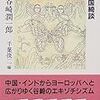  谷崎潤一郎 『西湖の月』