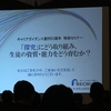 キャリァガィダンス50周年　記念セミナー　1