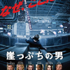 映画「崖っぷちの男」（原題：Man on a Ledge、2012）を見る。