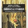  涜書：パノフスキー『〈象徴形式〉としての遠近法』