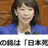 「不倫した、議員死ね」流行語大賞山尾議員のダブルゲス不倫。