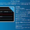 *[macrium]reflect8は期待できるのか？