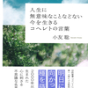 「明日に向かって種を蒔け!」　2000年以上前から伝わる心に刺さる不思議な名言『人生に無意味なことなどない 今を生きるコヘレトの言葉』小友聡 著