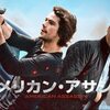 【iTunes Store】「アメリカン・アサシン(字幕/吹替)（2018）」今週の映画 102円レンタル