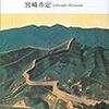 本当のことを言った大臣を左遷した古代中国の皇帝・隋の煬帝