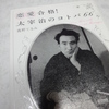 『恋愛合格! 太宰治のコトバ66』　高野 てるみ