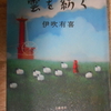 伊吹有喜『雲を紡ぐ』を読む。