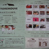 今週末は「福山をぐっと盛り上げる会」のＳＴＯＲＥＨＯＵＳＥへＧＯ！