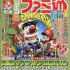 今WEEKLY ファミ通 2003年8月1日号という雑誌にまあまあとんでもないことが起こっている？