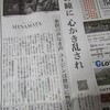 「MINAMATA/ユージン・スミスの伝言【水俣病は、過去ではない】」（ 朝日新聞）