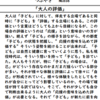 「大人の評価」