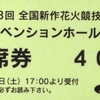 空に消えてった、打ち上げ花火　（９月５日　全国新作花火競技大会ｉｎ諏訪湖　前編）