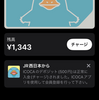 朝起きたらICOCAがiPhoneに対応していたので設定してみた。