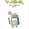 マッチ箱の脳　〜ちょっと古いけれど、初心者向け人工知能入門