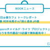 第589回　BOOKニュース11月編