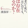 まだ進化論を信じてるの？「所詮この世は弱肉強食。強ければ生き弱ければ死ぬ」は本当か。