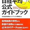 オリンパス株を日経平均構成銘柄から外さない？ わからない...