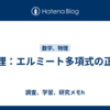 数理：エルミート多項式の正体