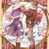 エリオと電気人形 4巻 特典まとめ【購入＆予約】