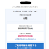【支払金額0円？】システム障害でセゾンからとんでもない誤表記の「次回のお支払金額」が送信されていた模様
