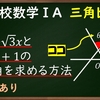 高校数学ⅠA　三角比「2直線のなす角　tanの最大の利点がコチラ」